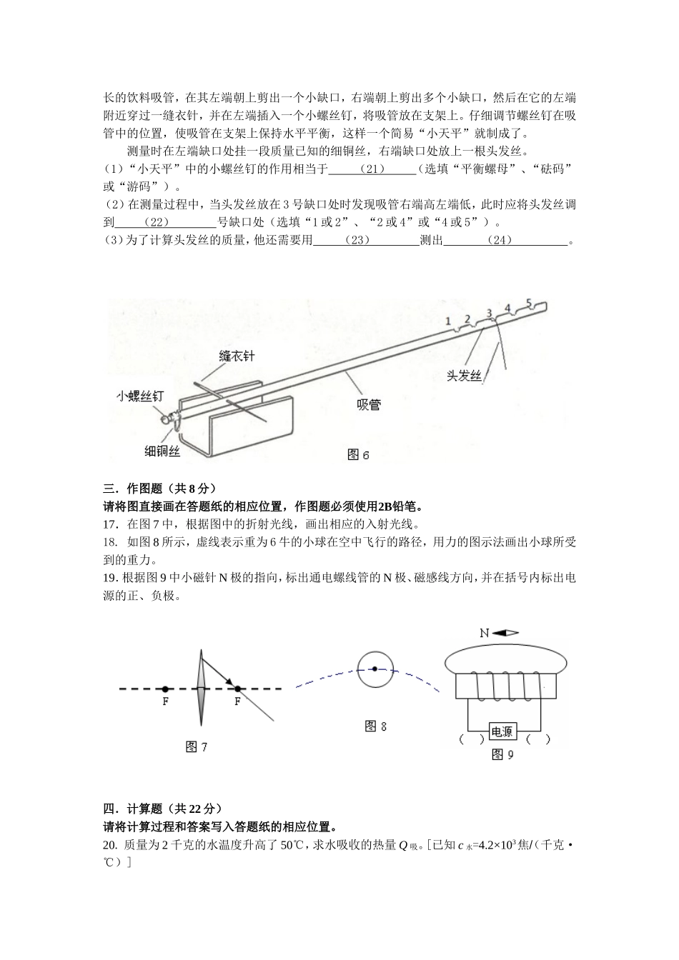 2015上海中考物理二模试卷及答案——奉贤区.doc_第3页