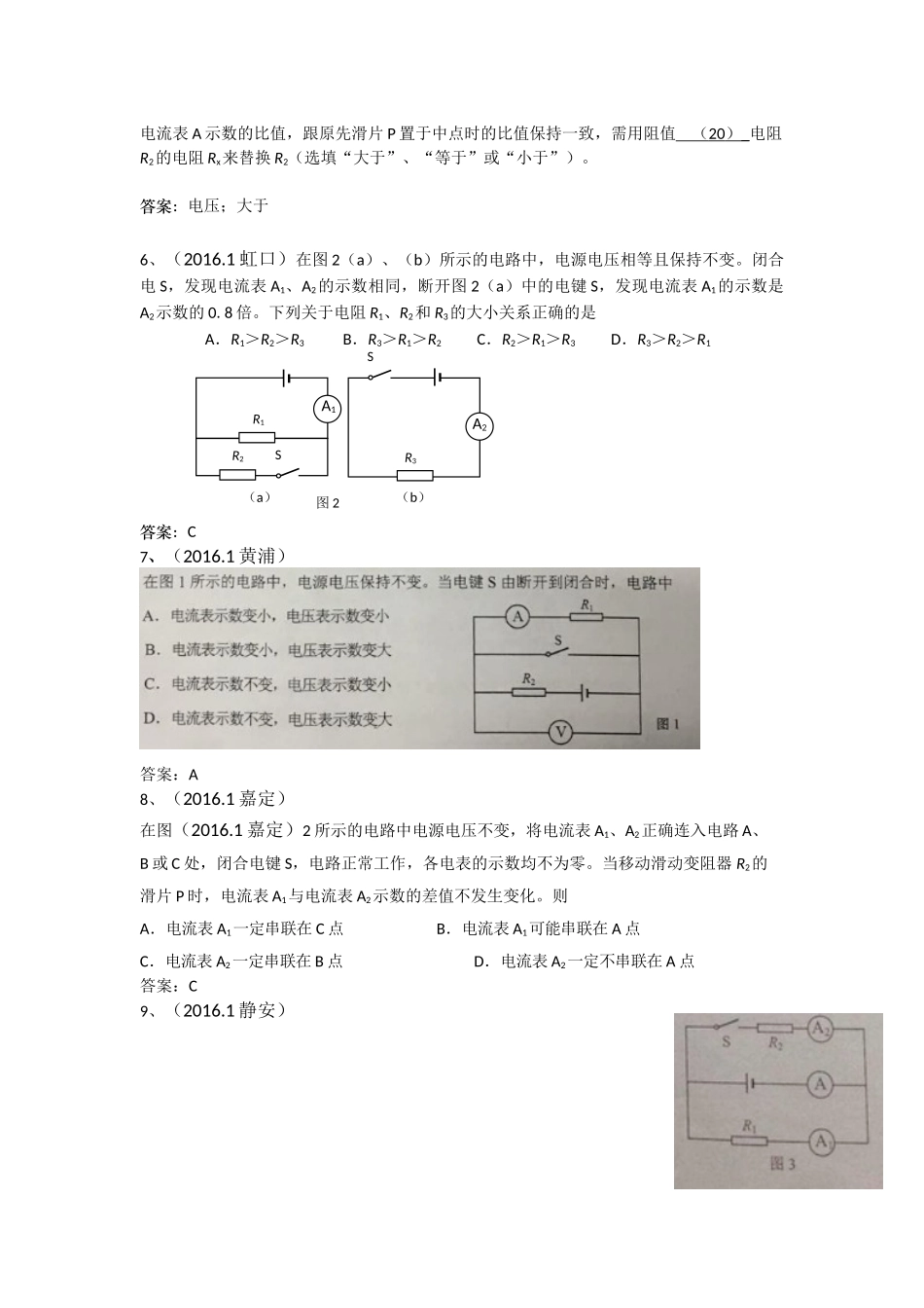 2016.1一模分类动态电路.docx_第2页