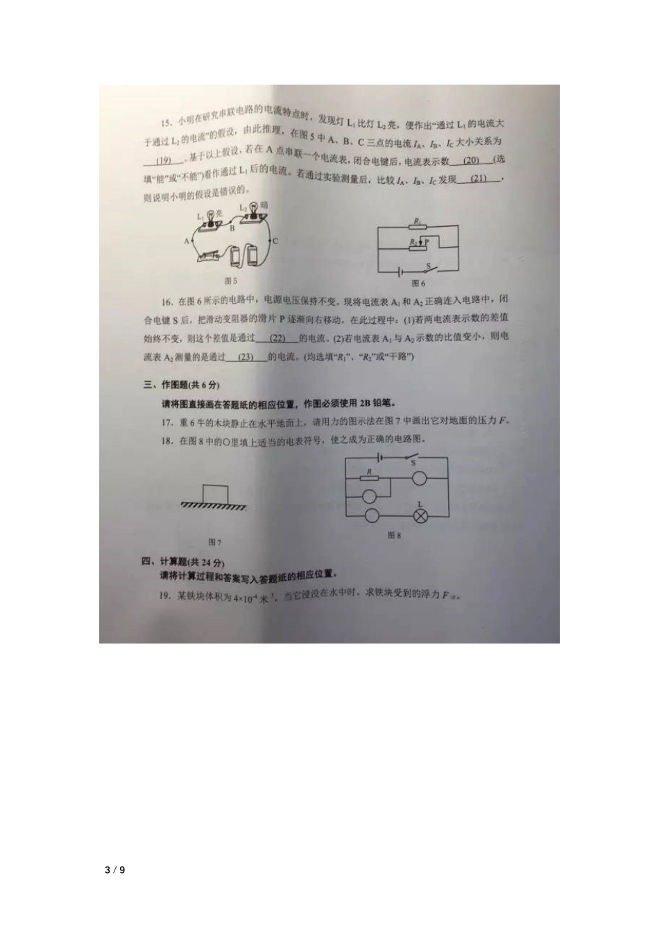 2016年浦东新区初三物理一模(附答案).pdf_第3页