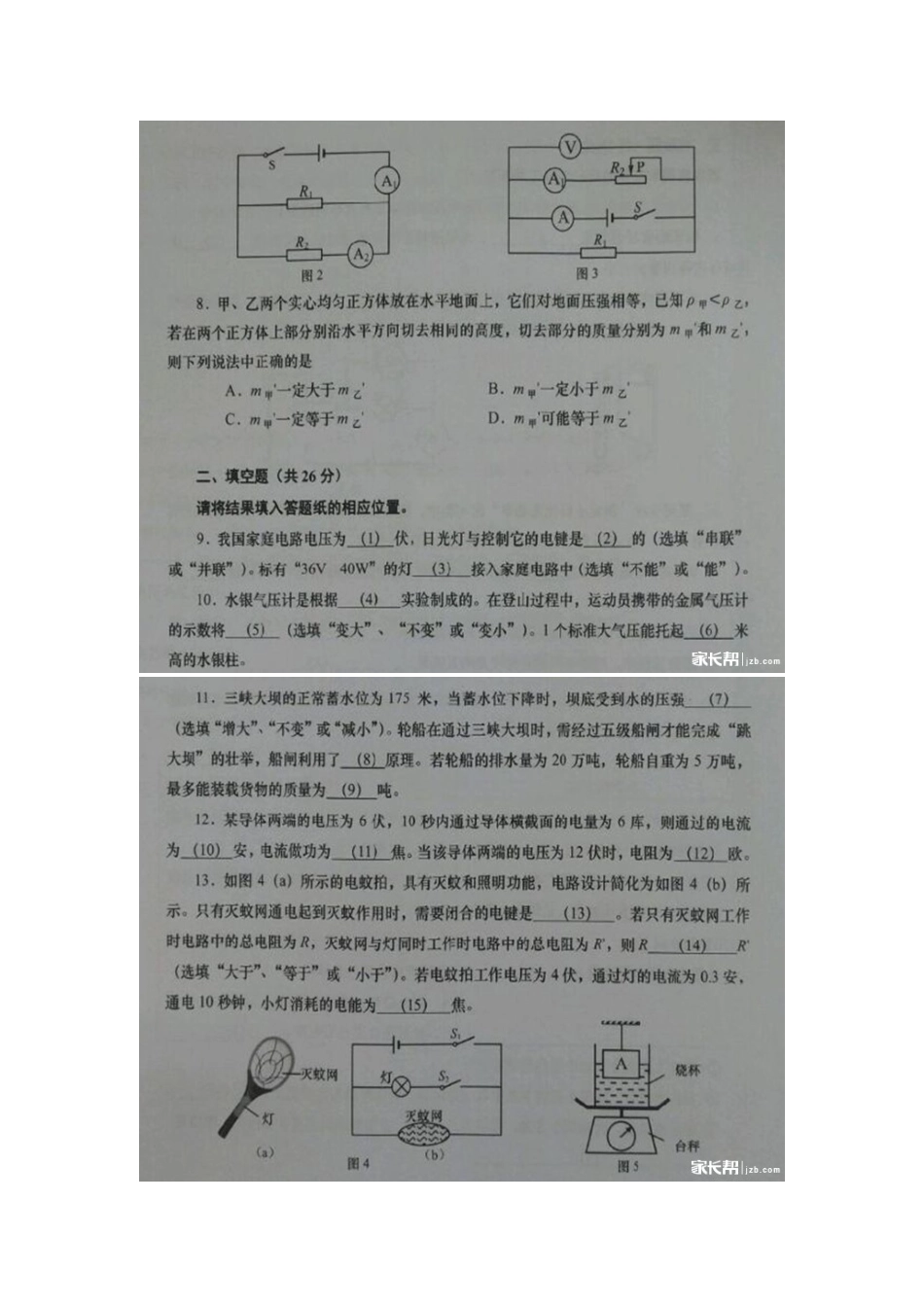 2016普陀一模物理_化学(附答案).docx_第2页