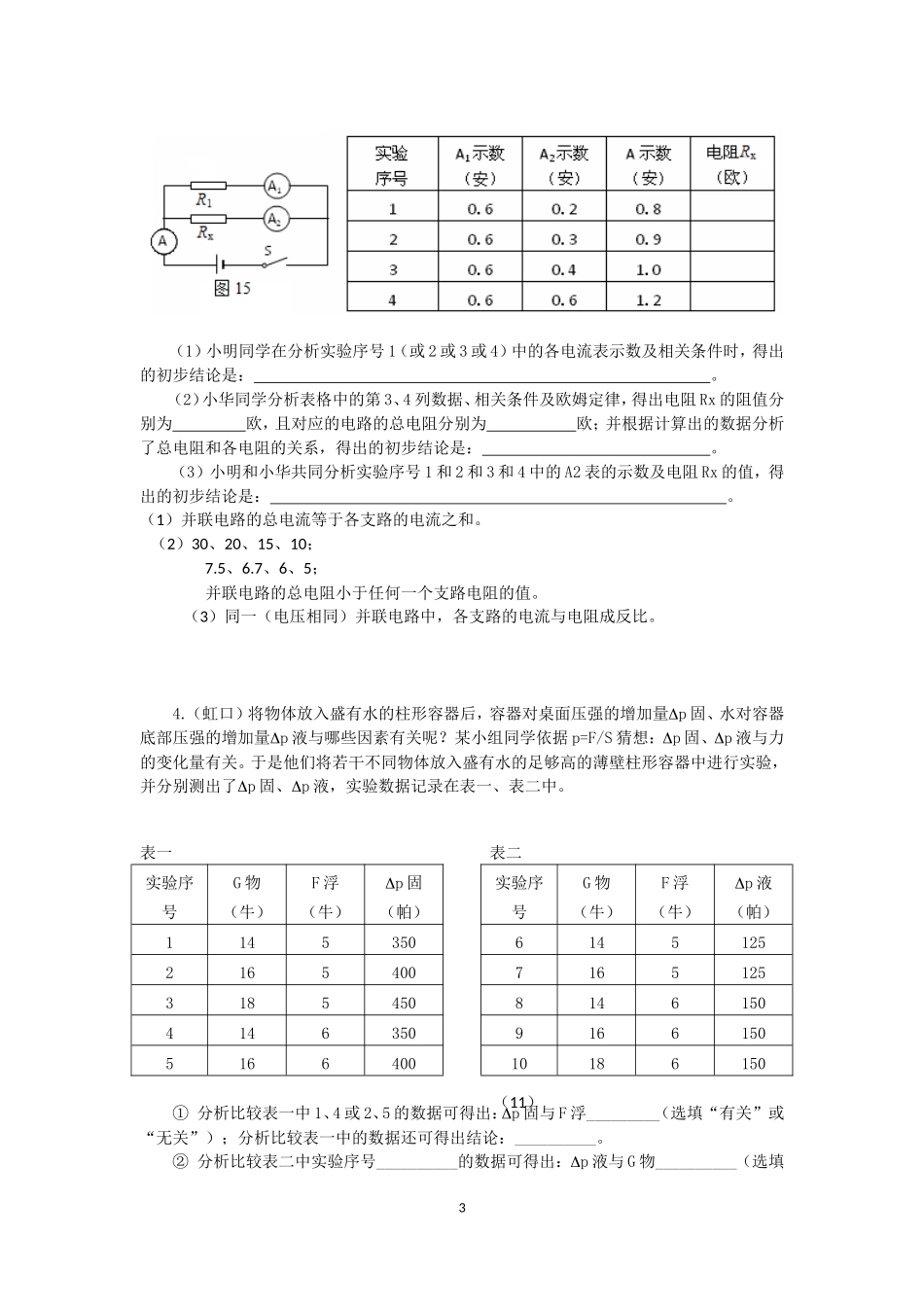 2016一模表格题汇编（教师版）.doc_第3页