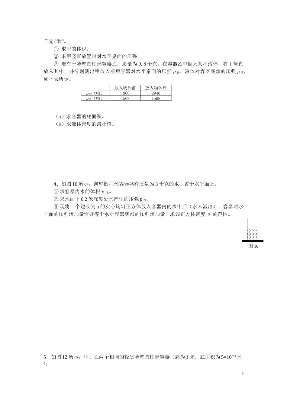2016中考二模压强计算汇编 学生版(1).docx_第2页