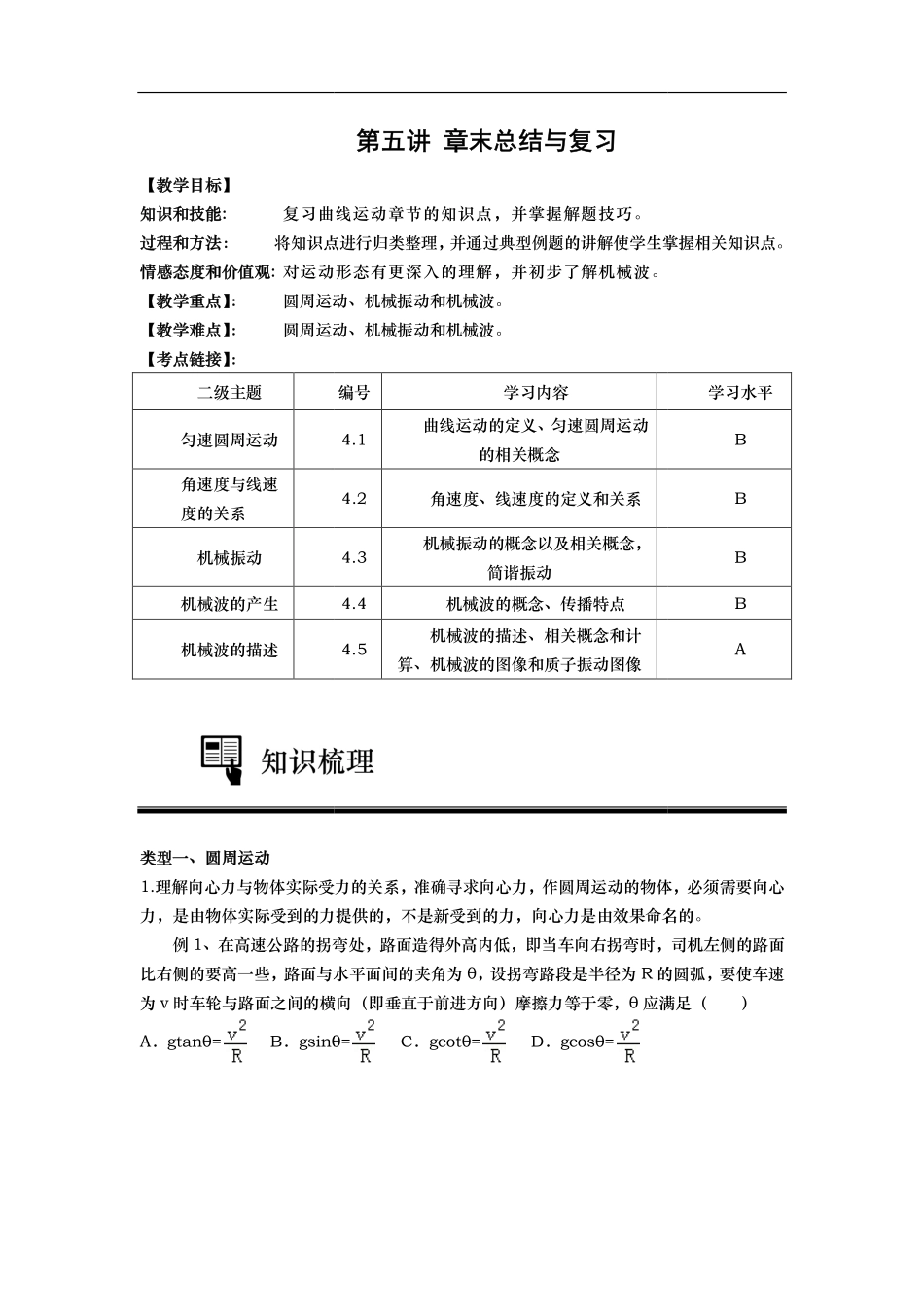 2017春季 高一物理 5-10讲（靳小萌）.pdf_第1页