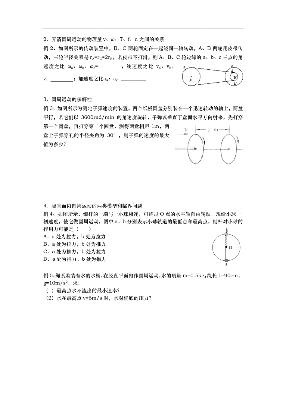 2017春季 高一物理 5-10讲（靳小萌）.pdf_第2页