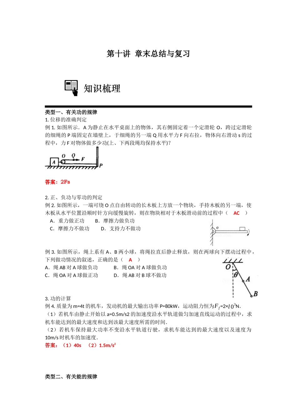 2017春季讲义第10讲 教师版.docx_第1页