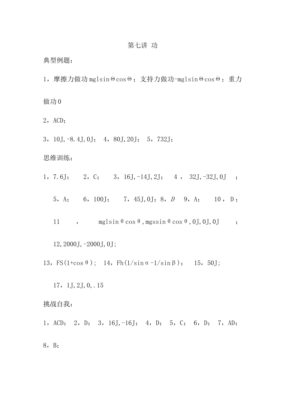 2017寒假高一6—10答案.docx_第2页