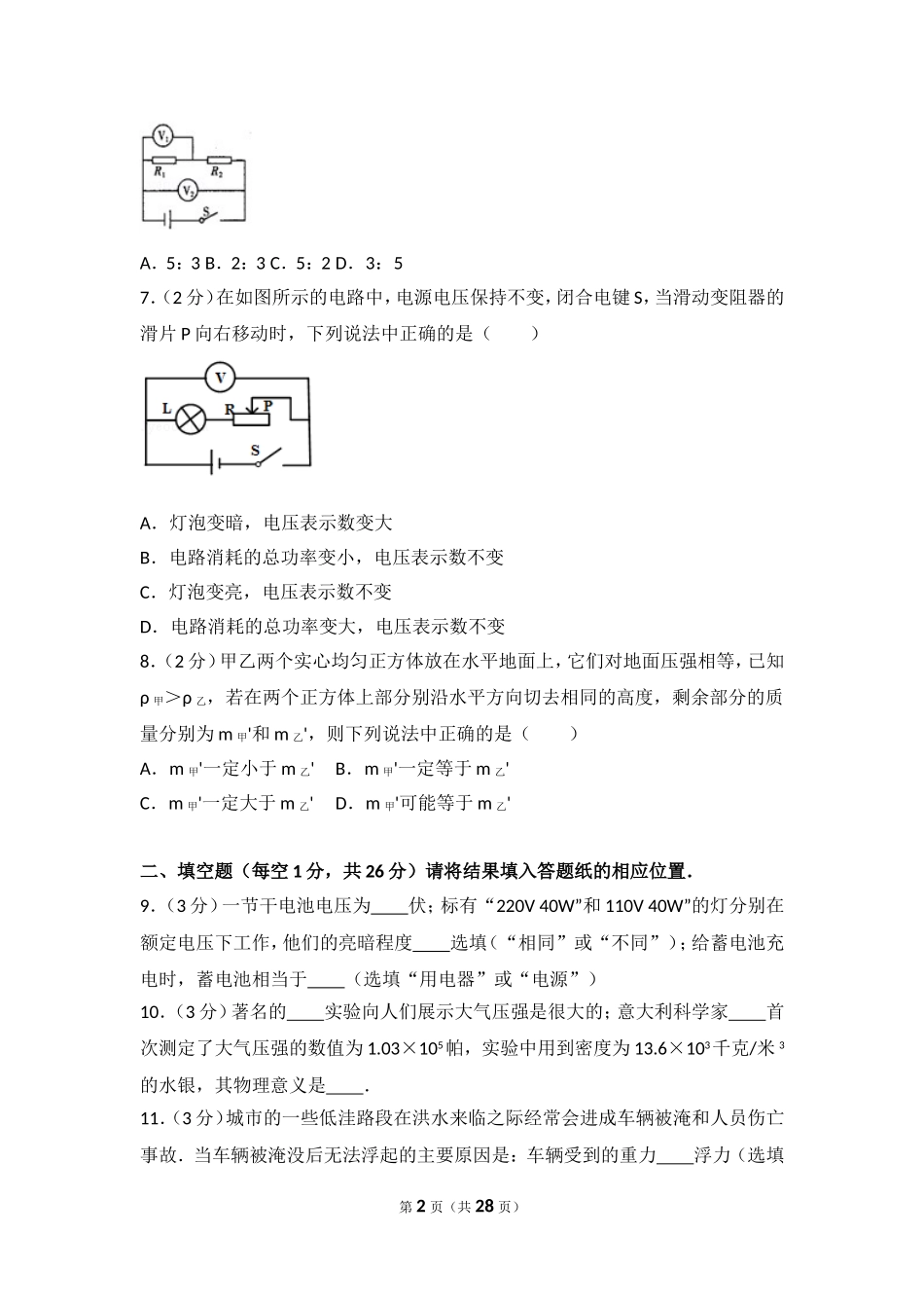 2017年上海市普陀区中考物理一模试卷(1).doc_第2页