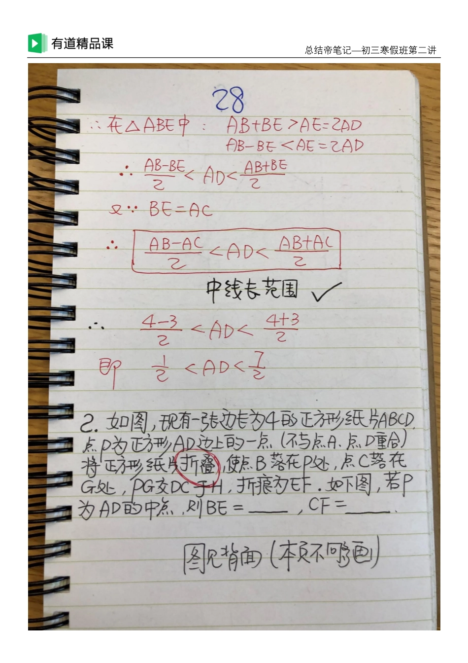 2020孟老师手写笔记2-第二讲.pdf_第2页