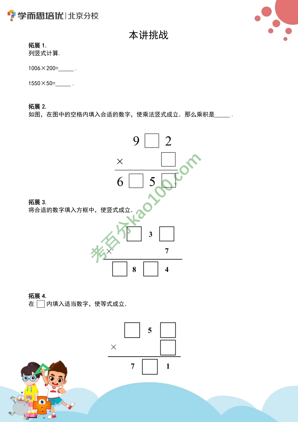 2020秋季二年级知识点总结_第7讲【www.ximiyu.com】.pdf_第3页
