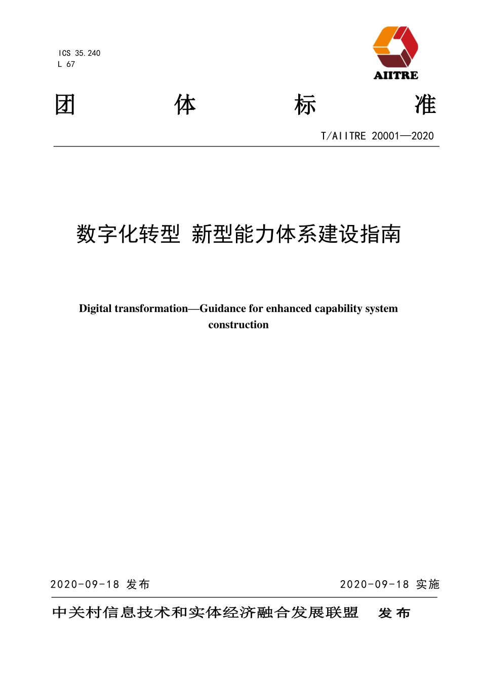 2021年《数字化转型 新型能力体系建设指南》发布稿(1).pdf_第1页