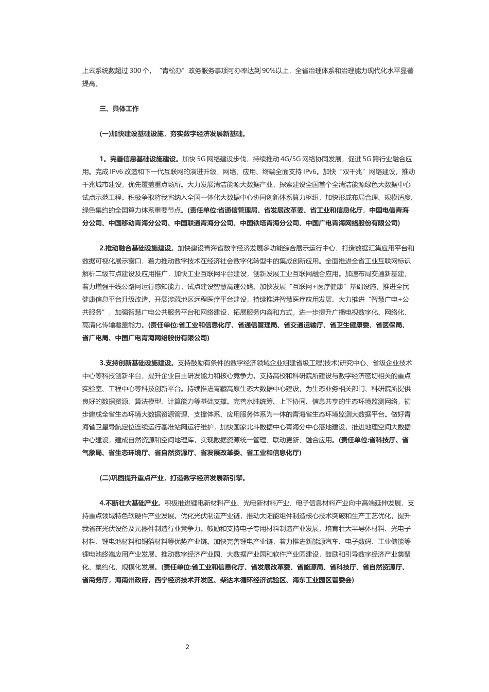 2022年青海省促进数字经济发展工作要点的通知.docx_第2页