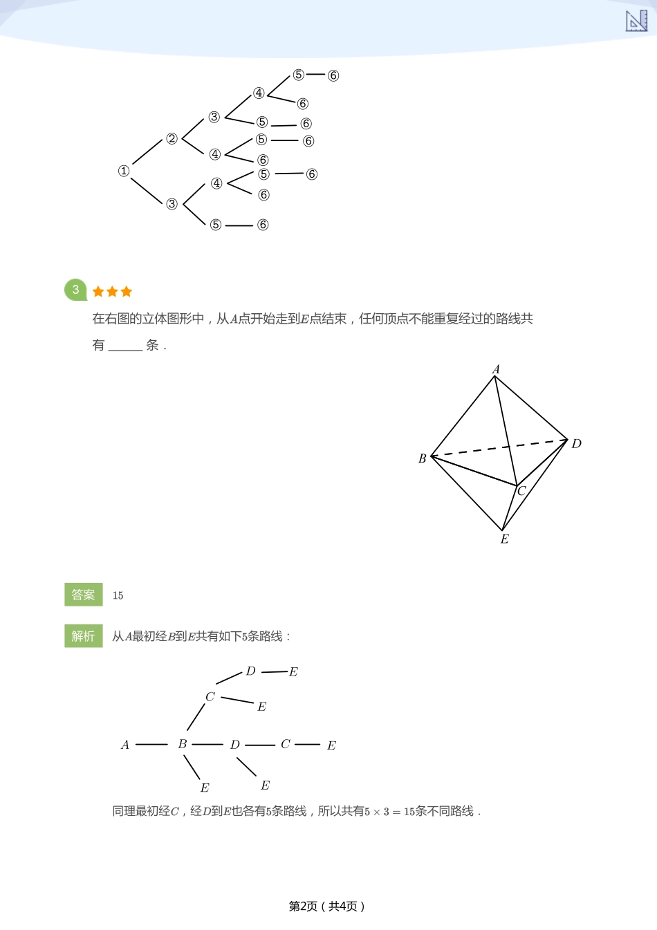 21暑二数S-4（答案解析）.pdf_第2页