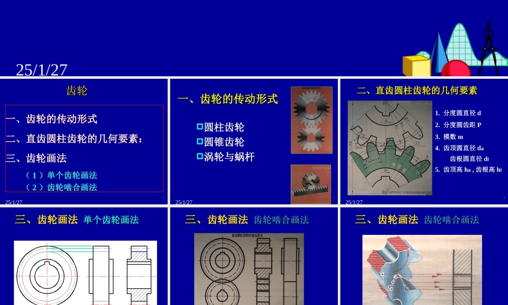 22第二十二讲（常用件的表示方法）.ppt