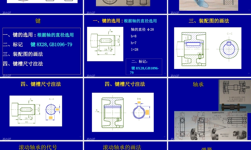 22第二十二讲（常用件的表示方法）.ppt
