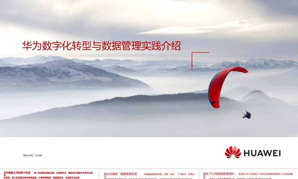 32.华为数字化转型与数据管理实践介绍(1).pptx