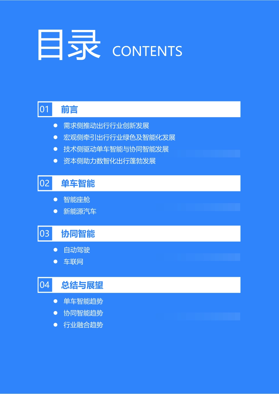 36氪：2021年中国出行行业数智化研究报告(1).pdf_第2页