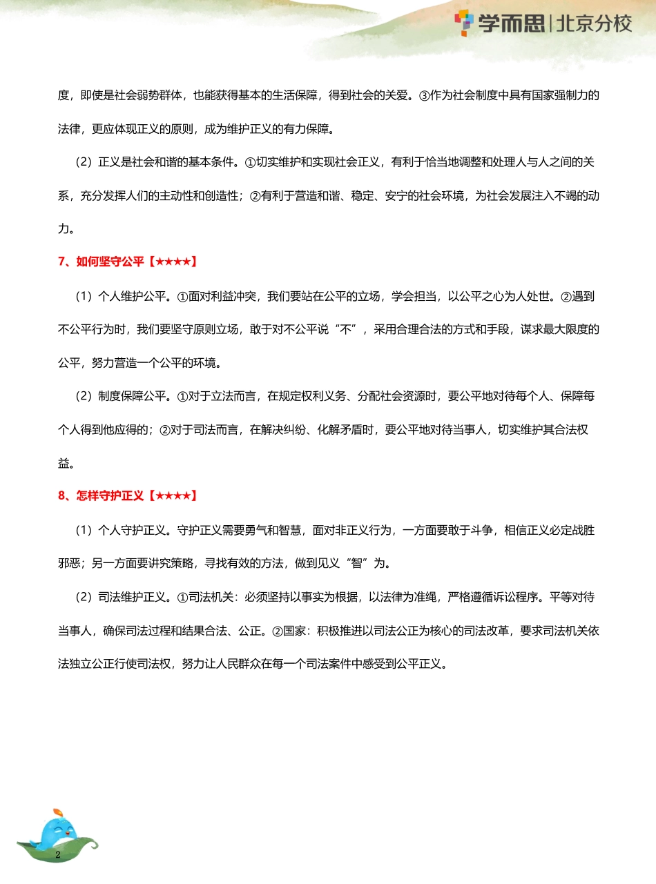 14【维护公平正义】知识总结.pdf_第2页