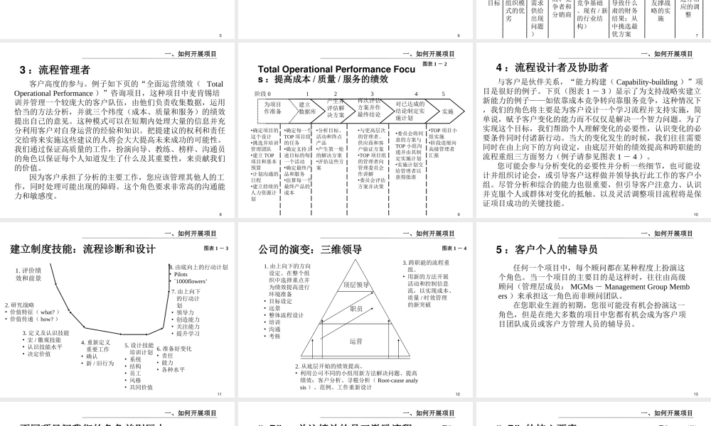 452 麦肯锡内部培训 我们如何开展项目1(1).ppt