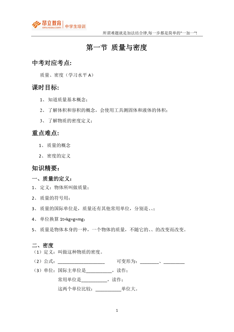09初三物理-15暑完稿.pdf_第2页