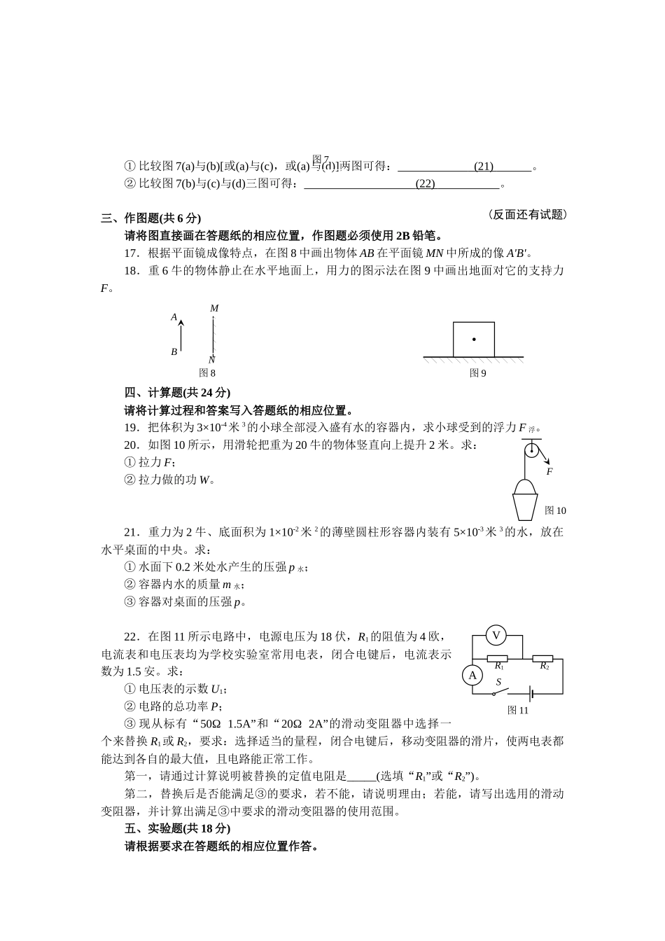 2012年上海市浦东新区中考二模物理试题.docx_第3页