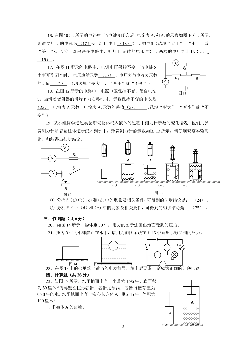 2012学年杨浦区一模九年级物理试卷(doc含答案).doc_第3页