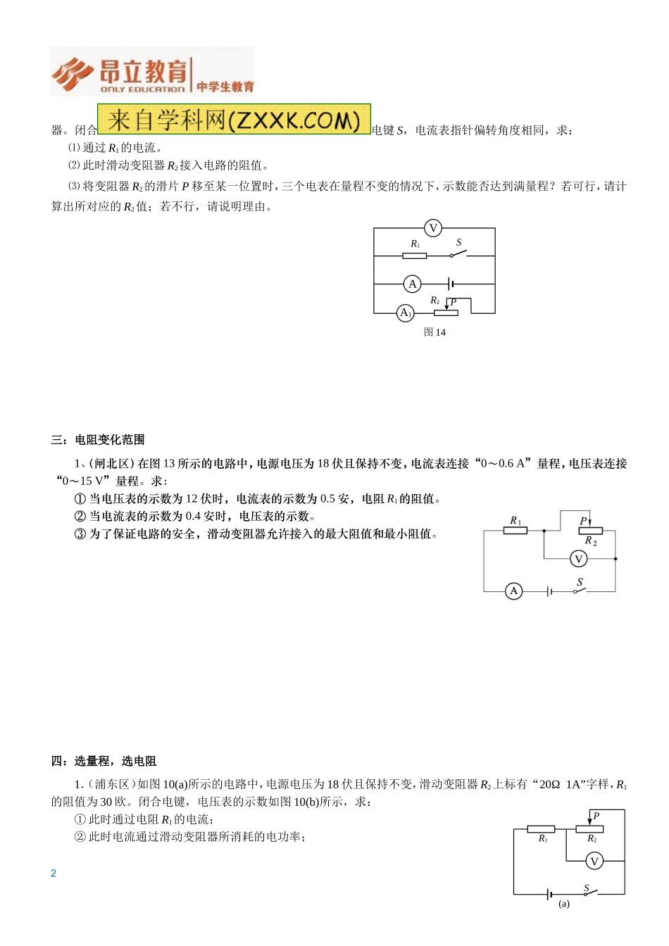 2013年初三二模物理电学计算汇编 学生版.doc_第2页