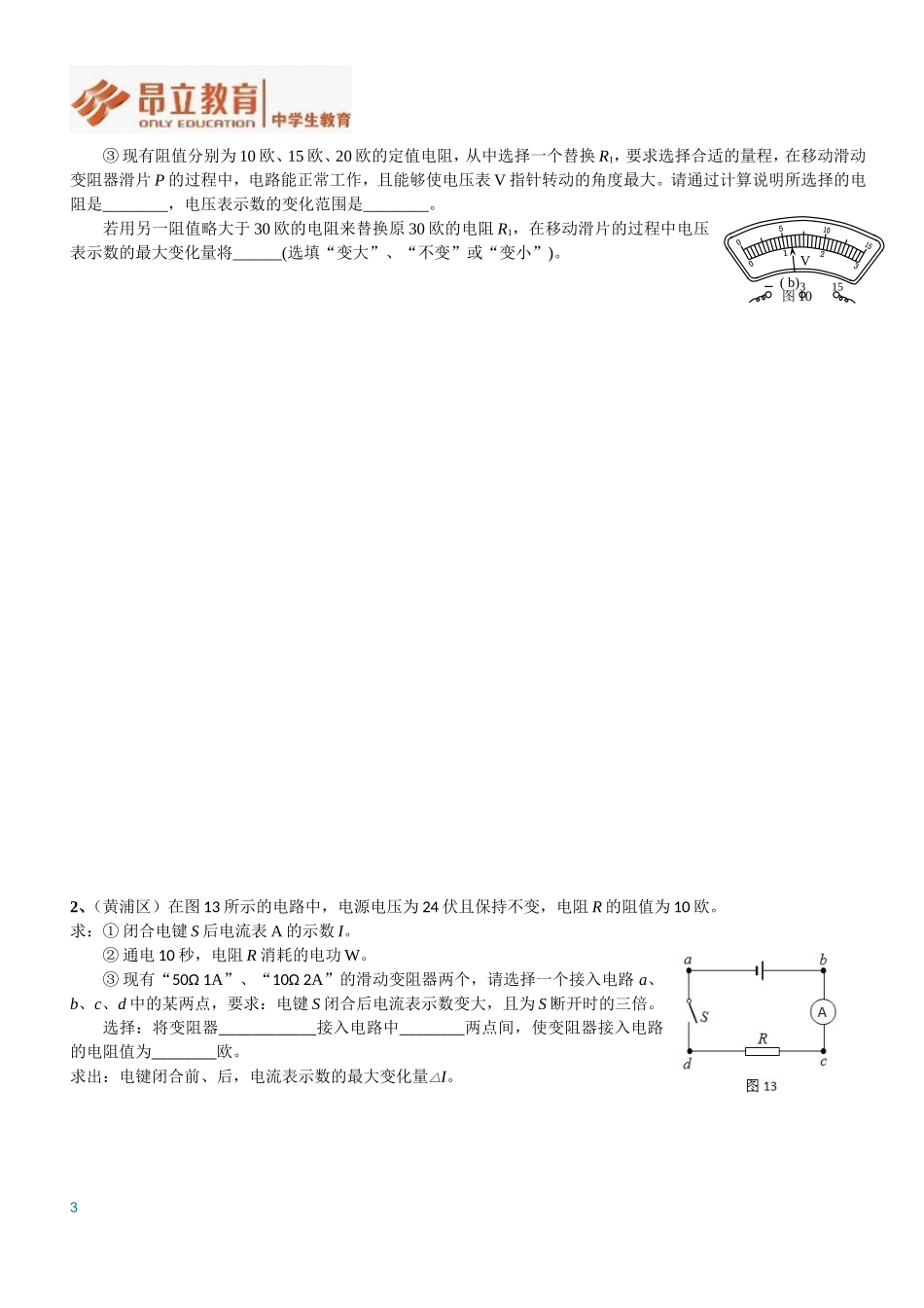 2013年初三二模物理电学计算汇编 学生版.doc_第3页