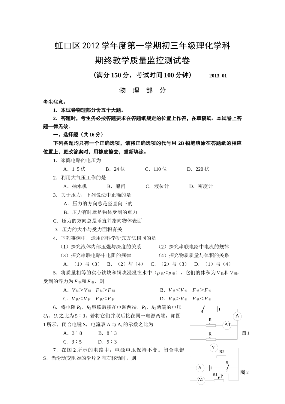 2013中考一模物理试题(上海市虹口区).docx_第1页