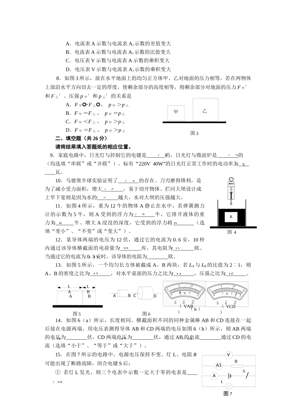2013中考一模物理试题(上海市虹口区).docx_第2页