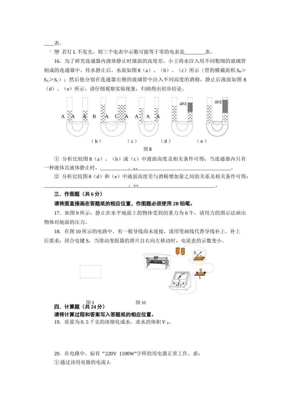 2013中考一模物理试题(上海市虹口区).docx_第3页