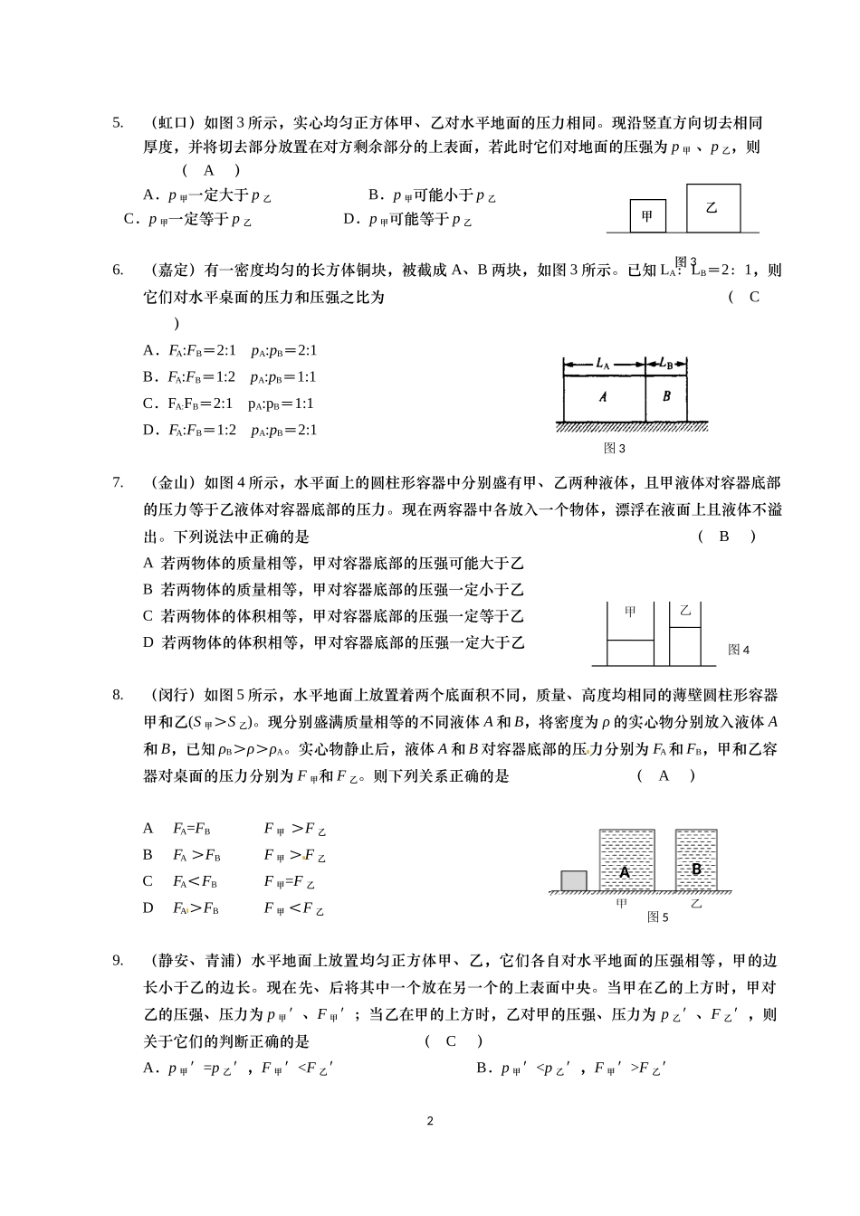 2015一模压强选择 教师版.docx_第2页