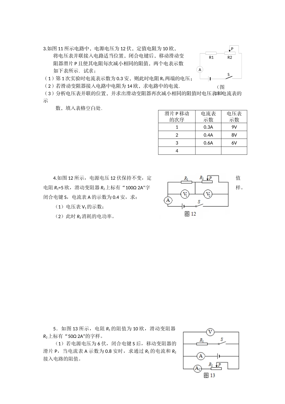 2016初中一模电路计算汇编学生版.docx_第2页