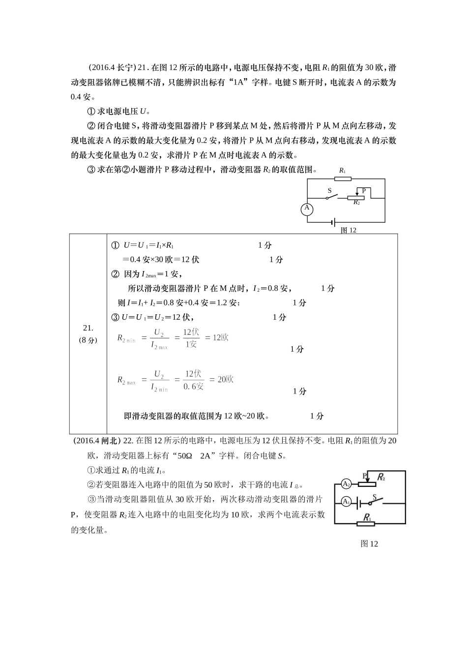 2016上海初三二模电学综合计算题汇编教师版.doc_第1页