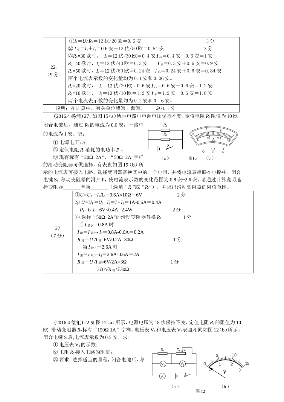 2016上海初三二模电学综合计算题汇编教师版.doc_第2页