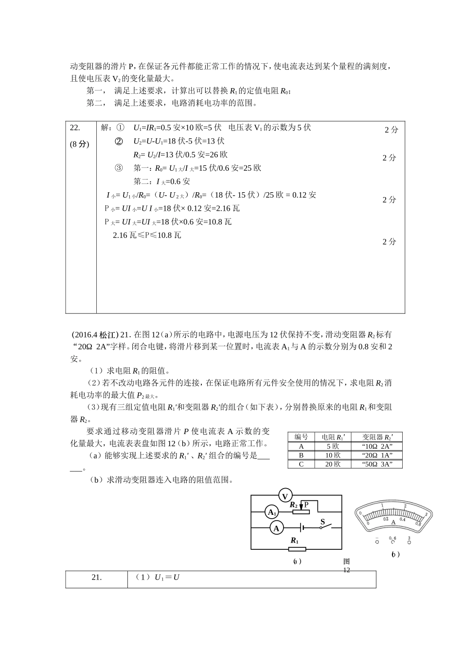 2016上海初三二模电学综合计算题汇编教师版.doc_第3页