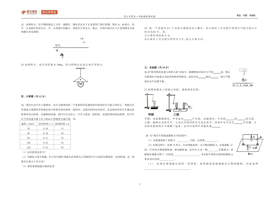 2016年昂立中学生秋季期末测试卷(B).pdf_第3页