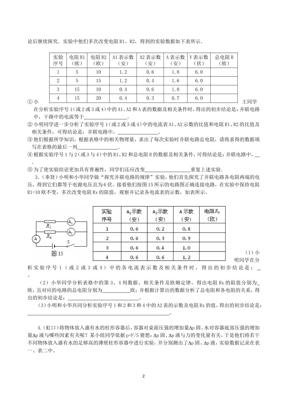 2016一模表格题汇编（学生版）.doc_第2页