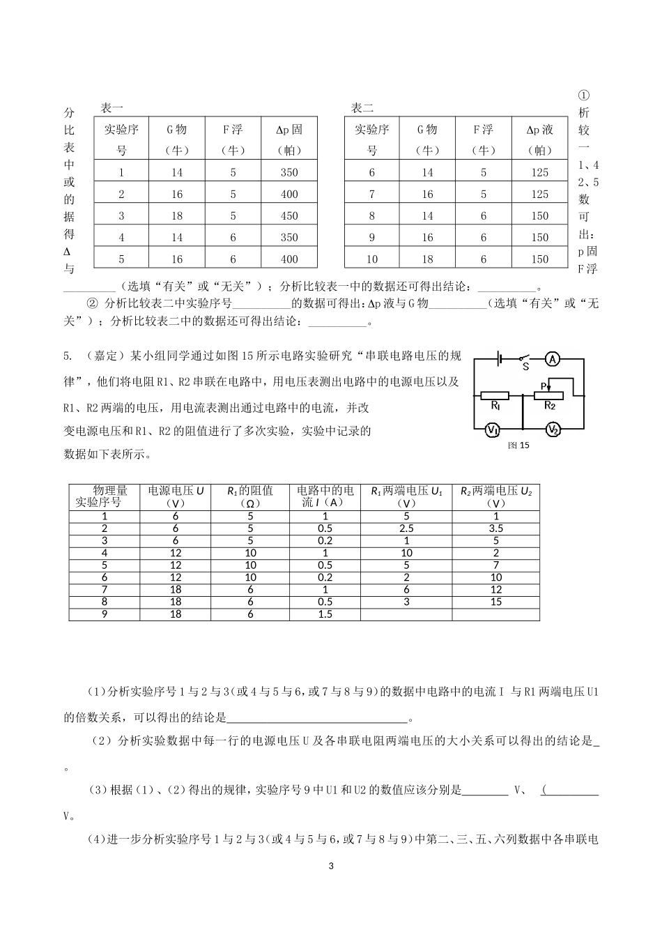 2016一模表格题汇编（学生版）.doc_第3页