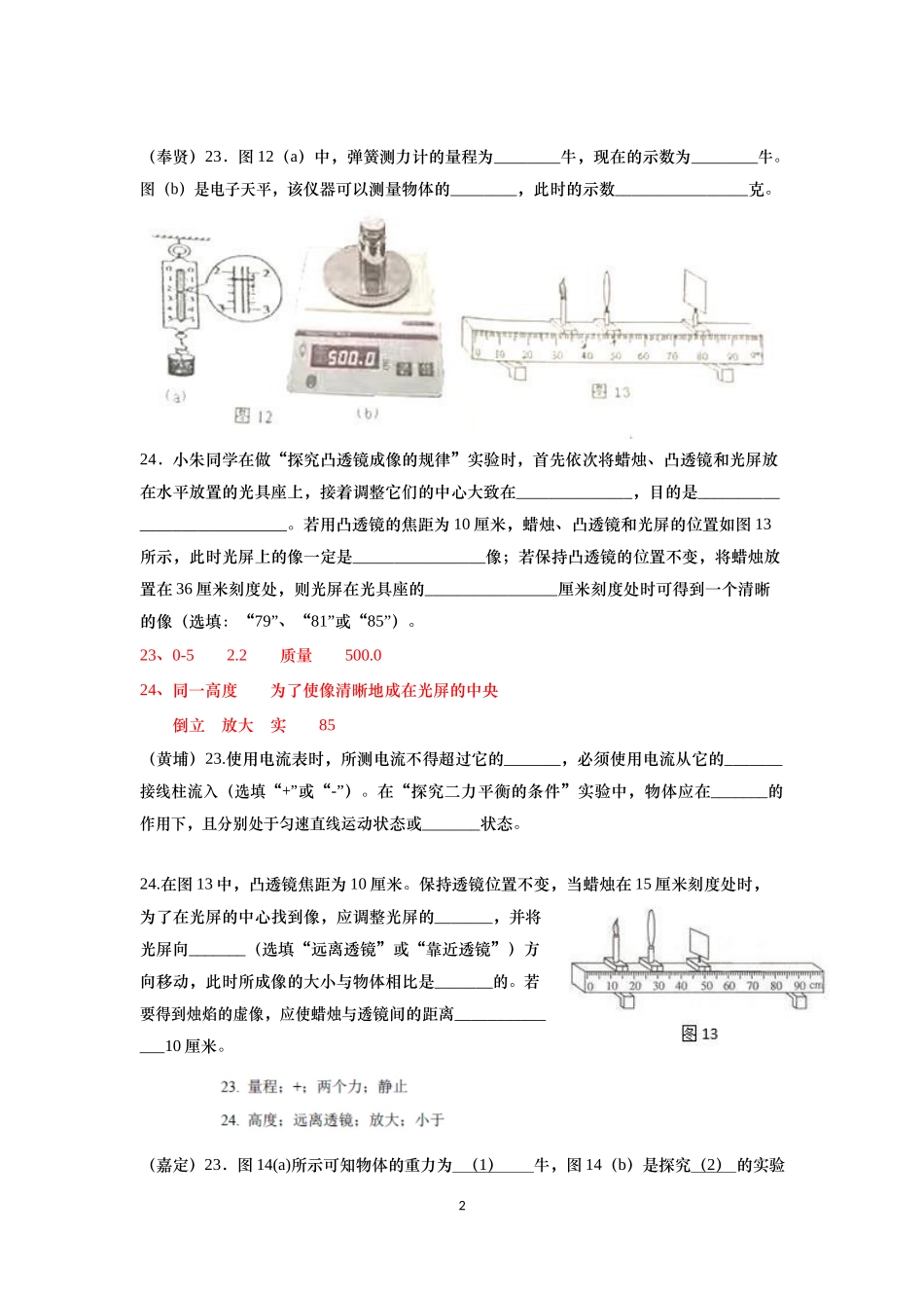2017 初中二模小实验 汇编 教师版.docx_第2页