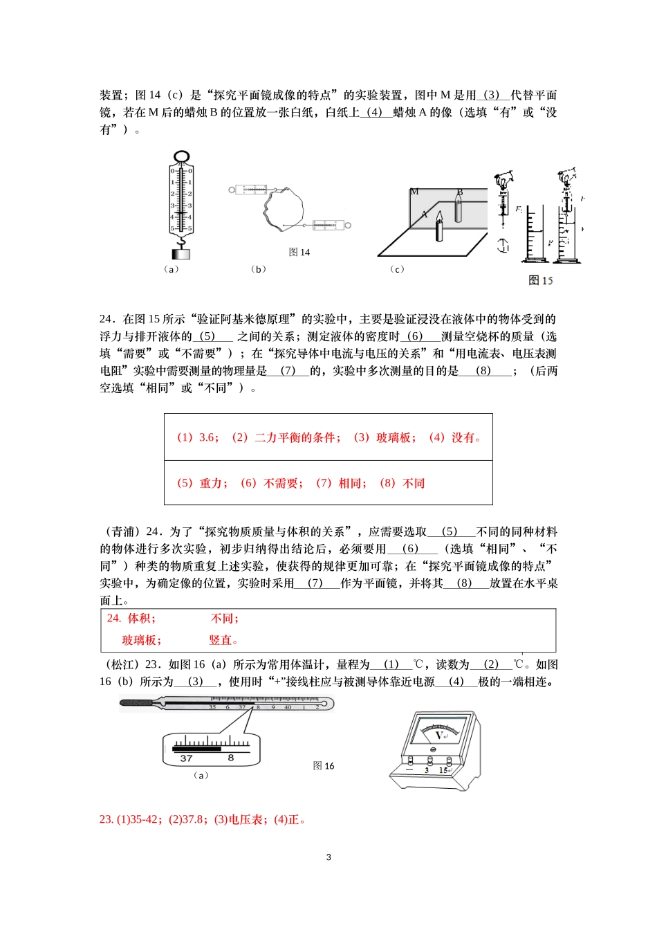 2017 初中二模小实验 汇编 教师版.docx_第3页