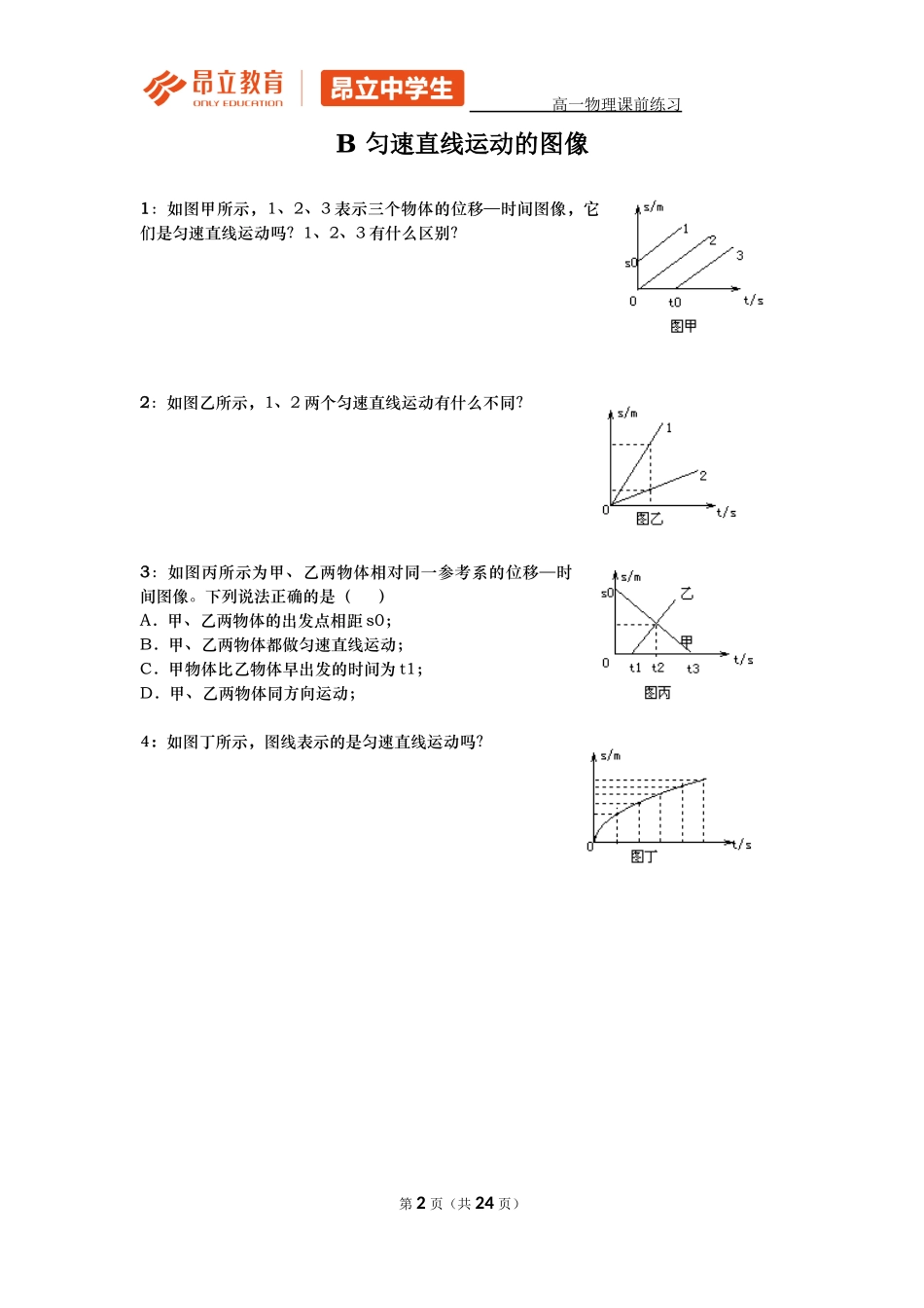 2016暑假课前练习-高一物理.docx_第2页