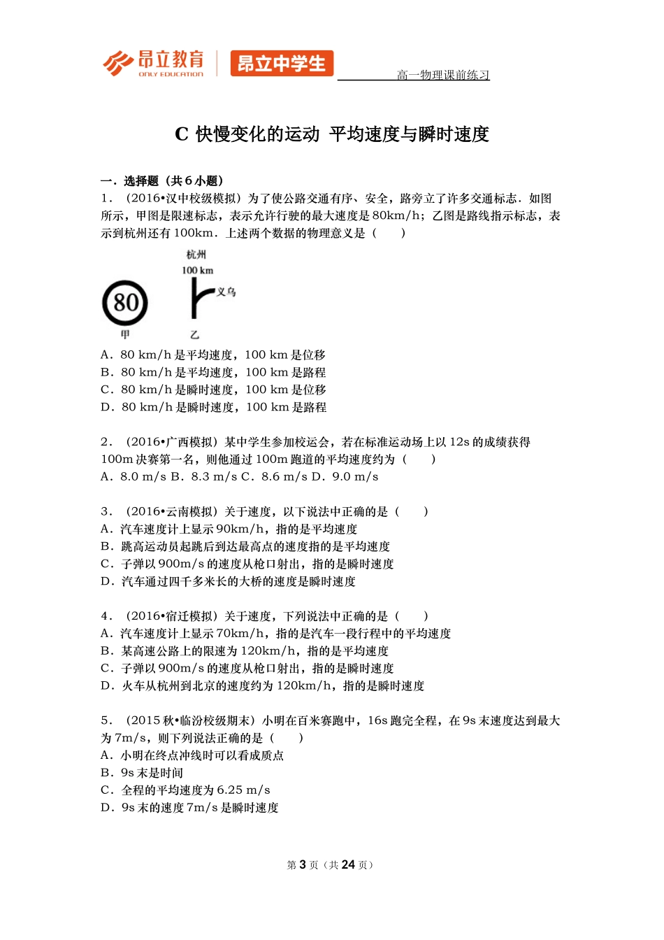 2016暑假课前练习-高一物理.docx_第3页