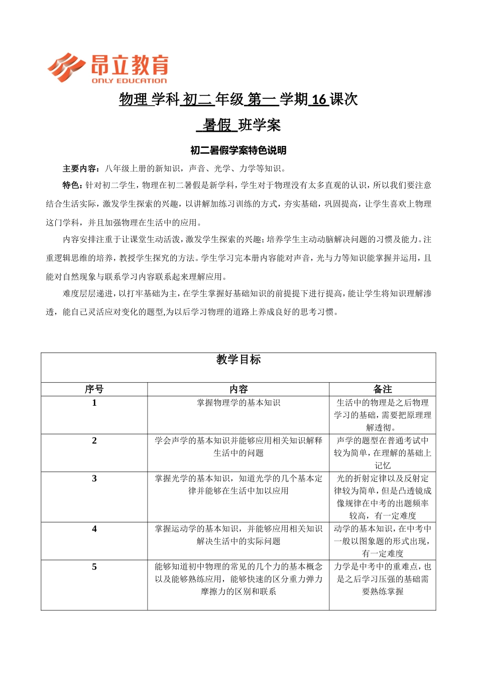 2016物理秋季-学案重难点.doc_第1页