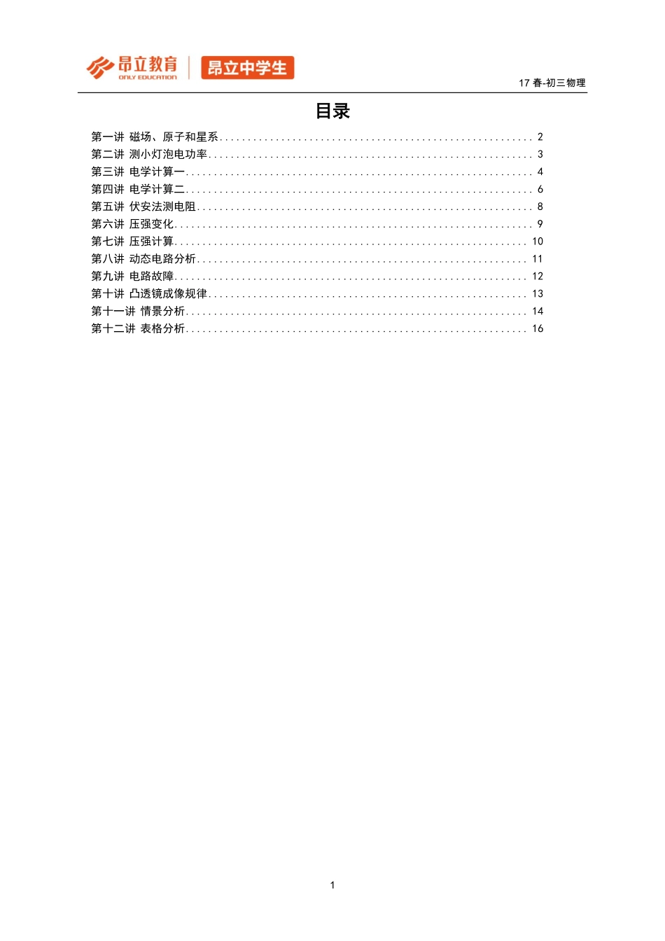 2017初三春季-课后.pdf_第1页