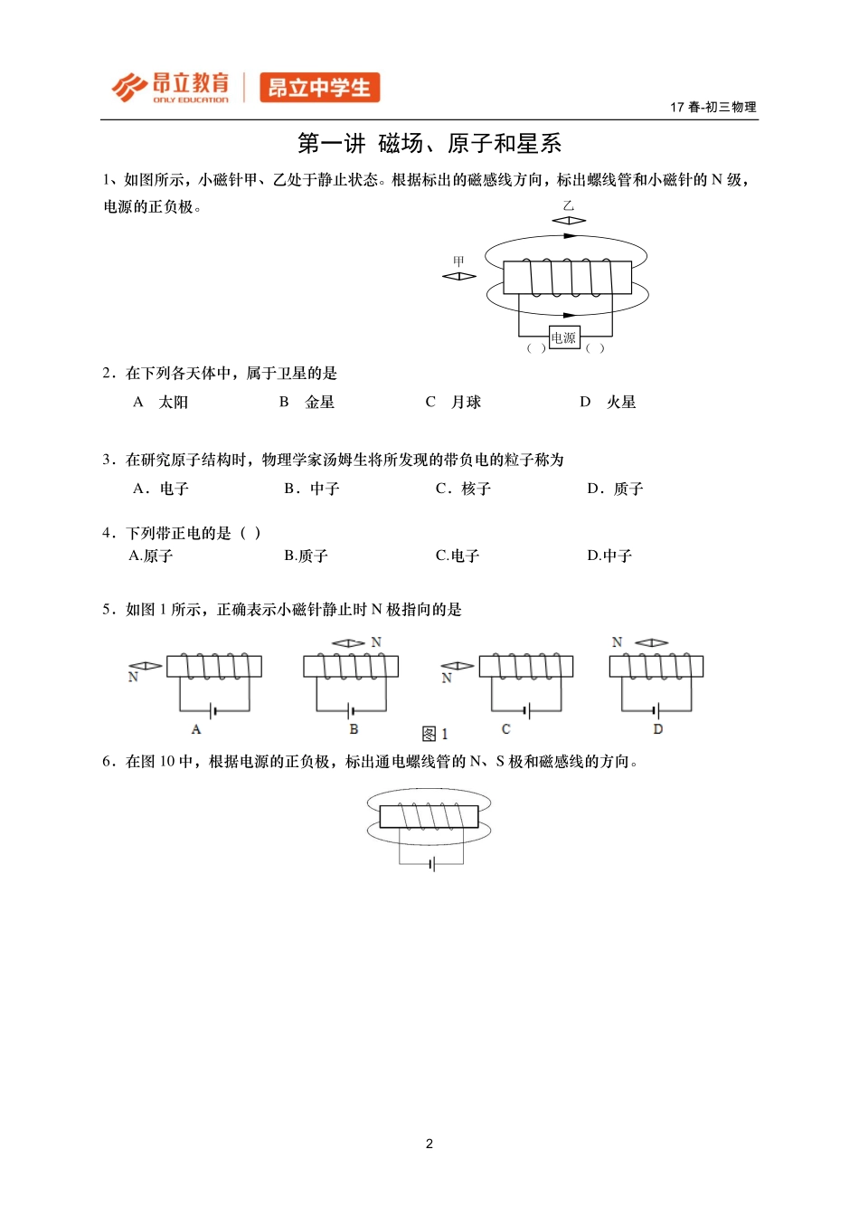 2017初三春季-课后.pdf_第2页