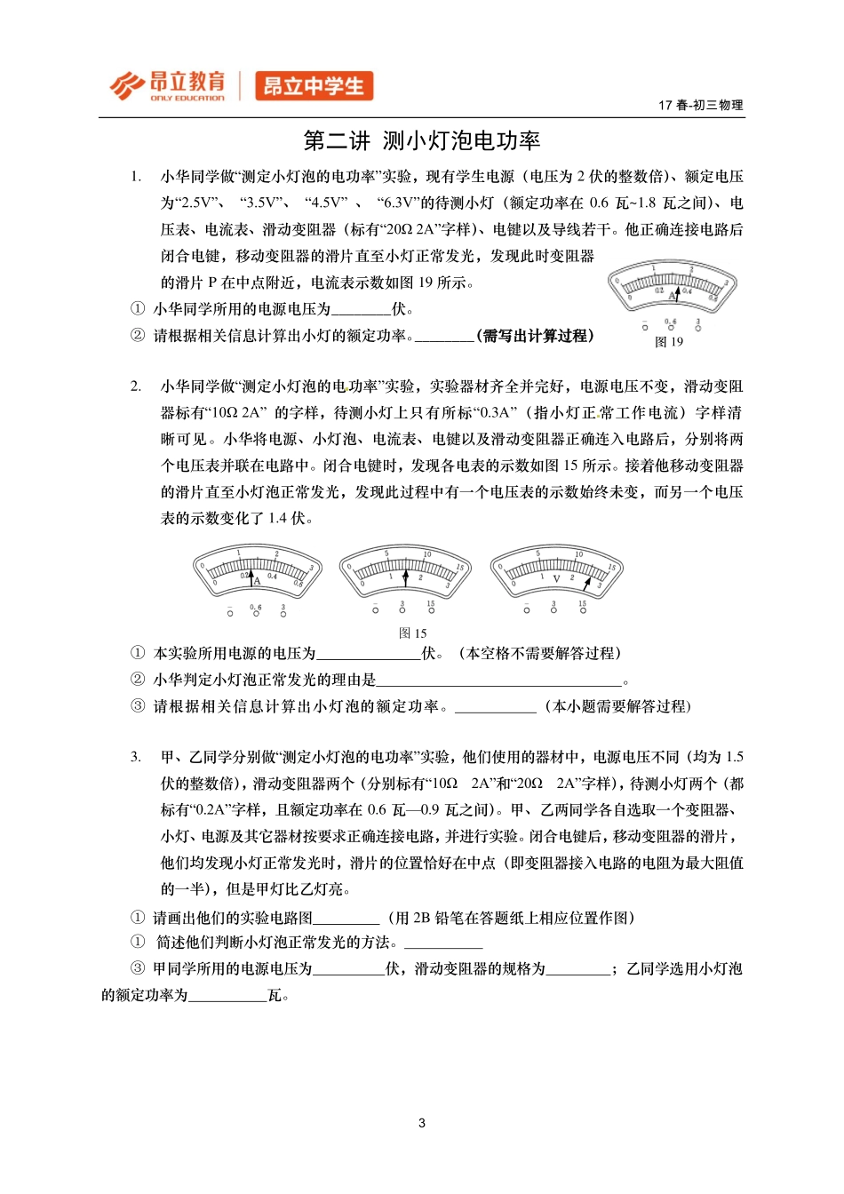 2017初三春季-课后.pdf_第3页