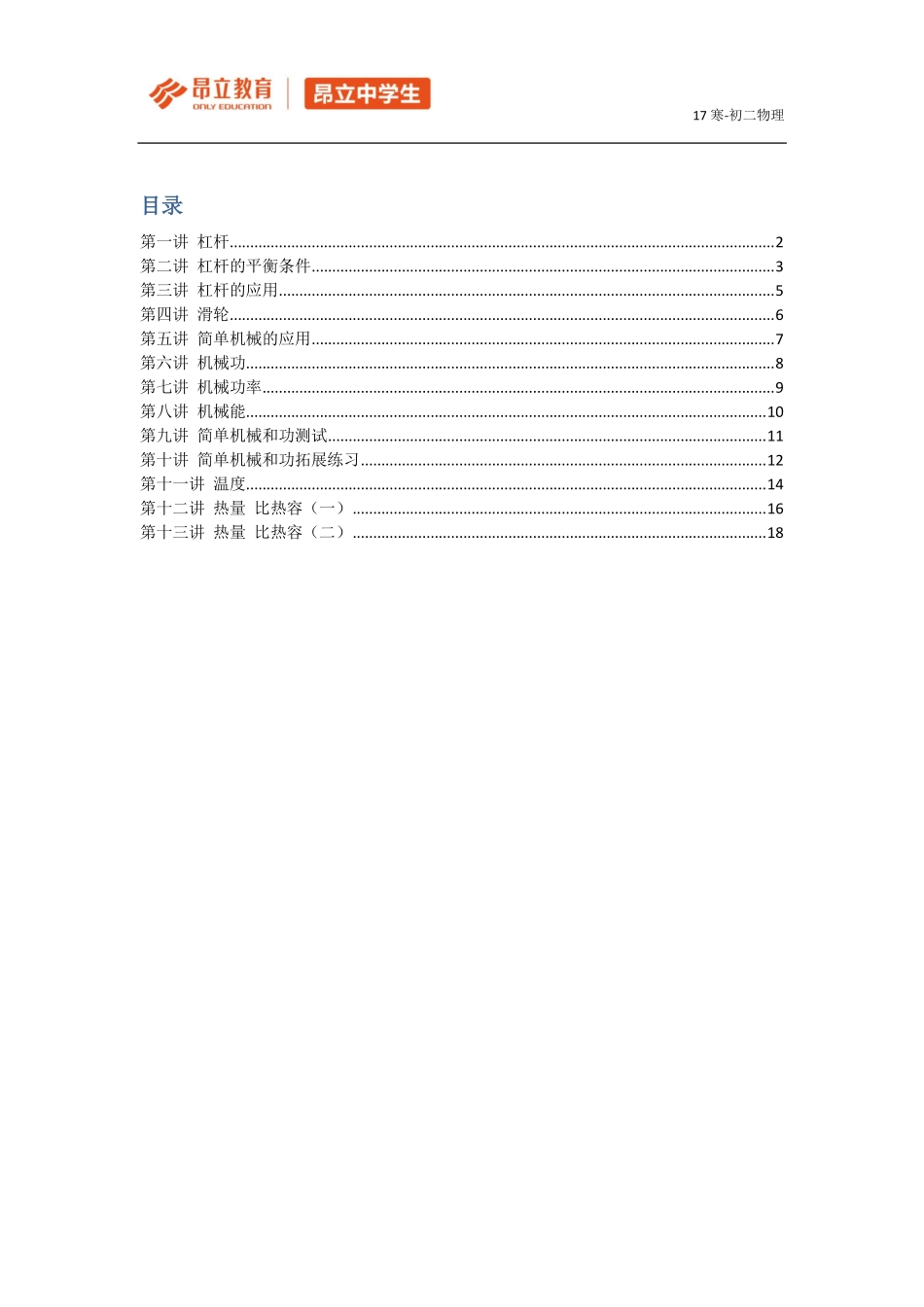 2017初二寒假 课前测试.pdf_第1页