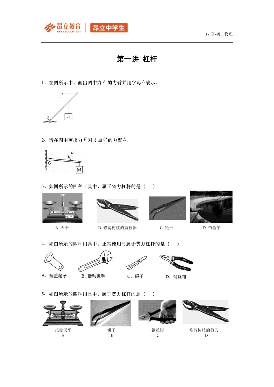 2017初二寒假 课前测试.pdf_第2页