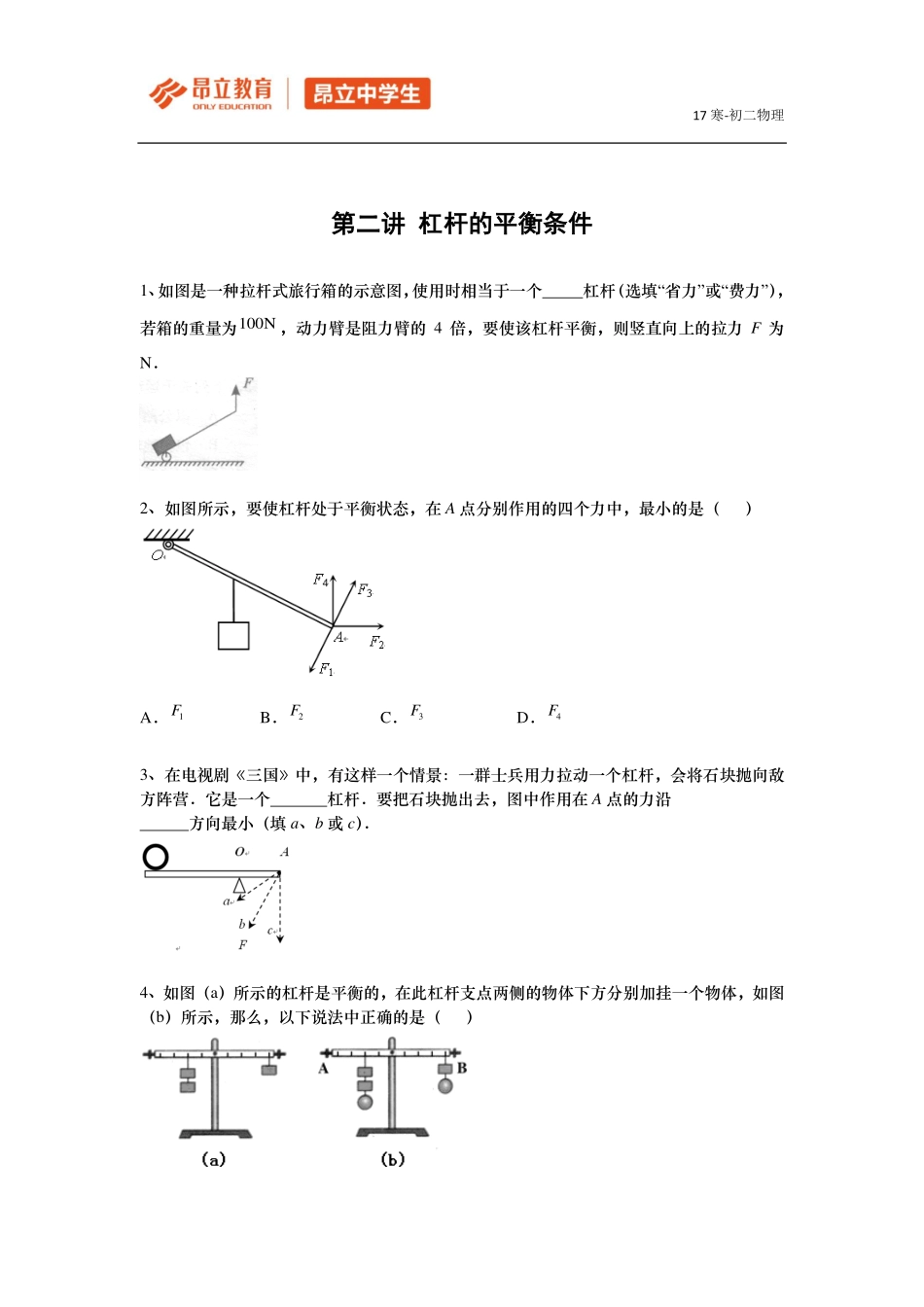 2017初二寒假 课前测试.pdf_第3页