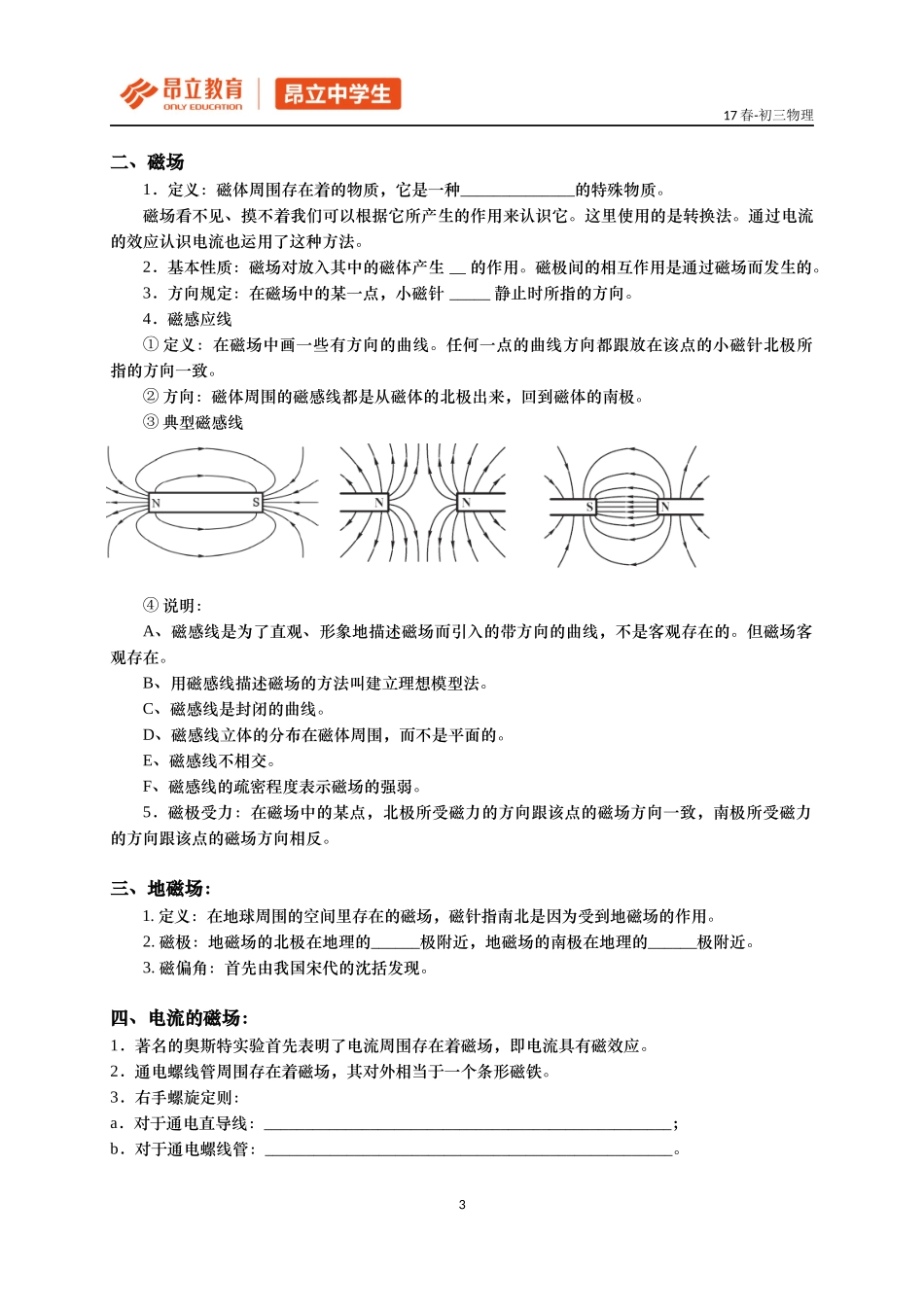 2017初三春季加课后.docx_第3页
